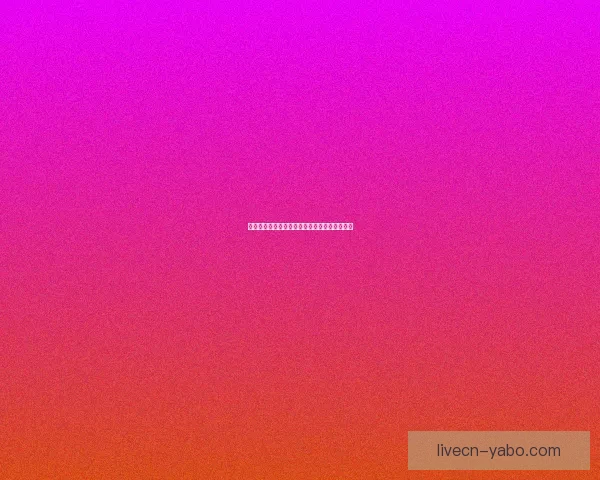 世界杯赛事全解析与精准竞猜盘口预测策略指南