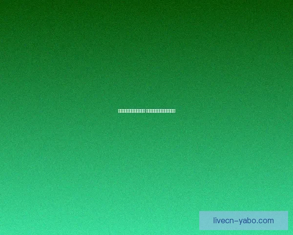 世界杯竞猜投注玩法解析 精准预测助你赢得丰厚奖金